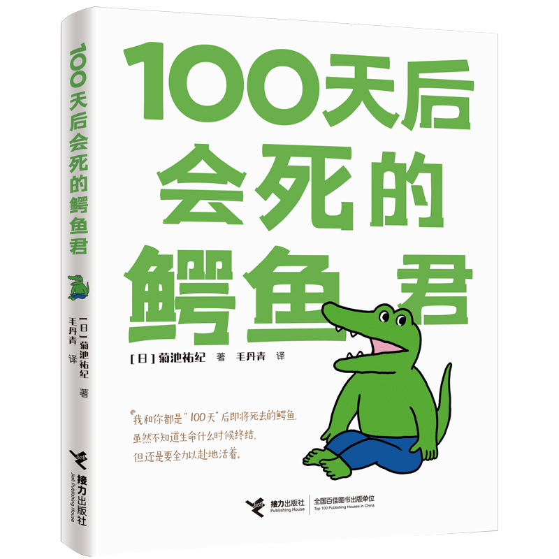 《100天后会死的鳄鱼君》（旧版）