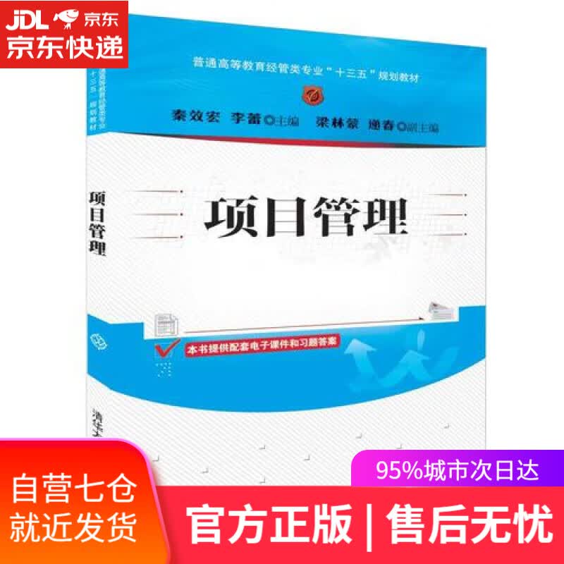 【新华书店】项目管理