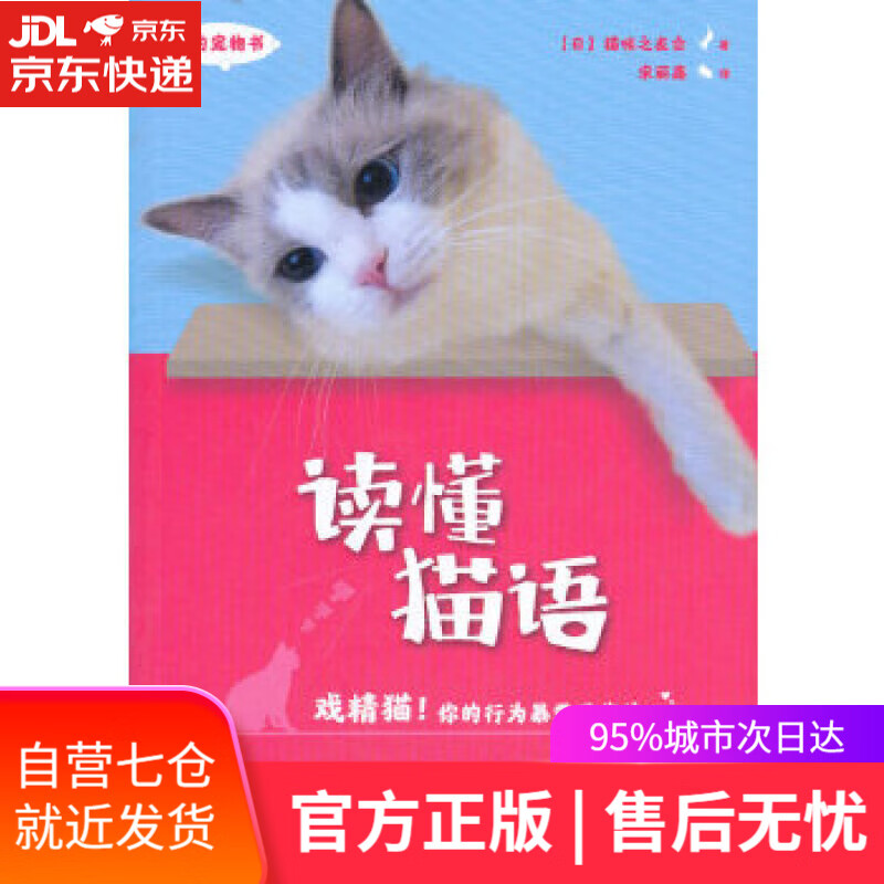 【新华书店】读懂猫语 [日]猫咪之友会 中国农业出版社有限公司