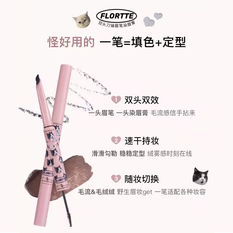花洛莉亚新品！花洛莉亚双头刀锋眉笔染眉膏防水持久不脱色 03#土豆泥