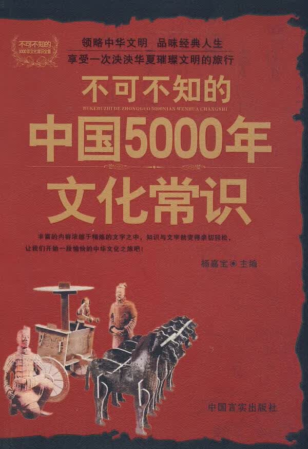 中国5000年文化常识【正版】
