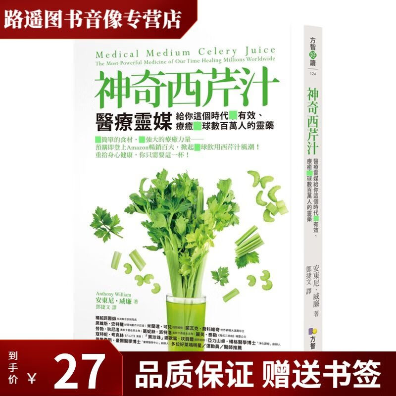 彩色 神奇西芹汁 安东尼威廉/方智 书