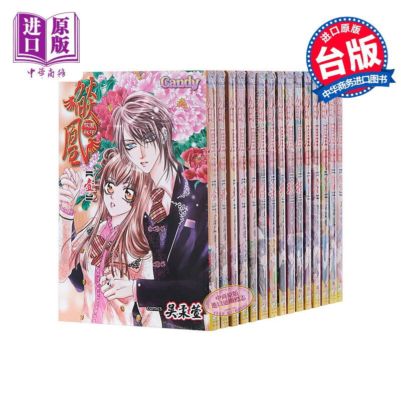 漫画 焰凰 校园秘印/凝秦遗梦 1-15 吴柔萱 台版漫画书 长鸿出版