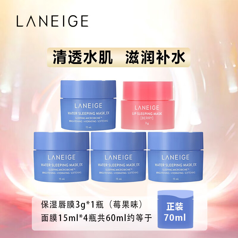 兰芝（LANEIGE）益生修护睡眠面膜15ml*4罐+保湿唇膜3g怎么看?