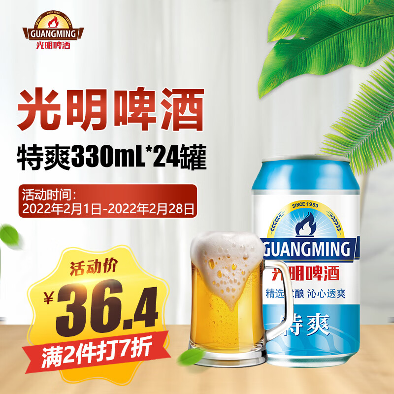 光明啤酒特爽75度330ml24听罐整箱装情人节礼物