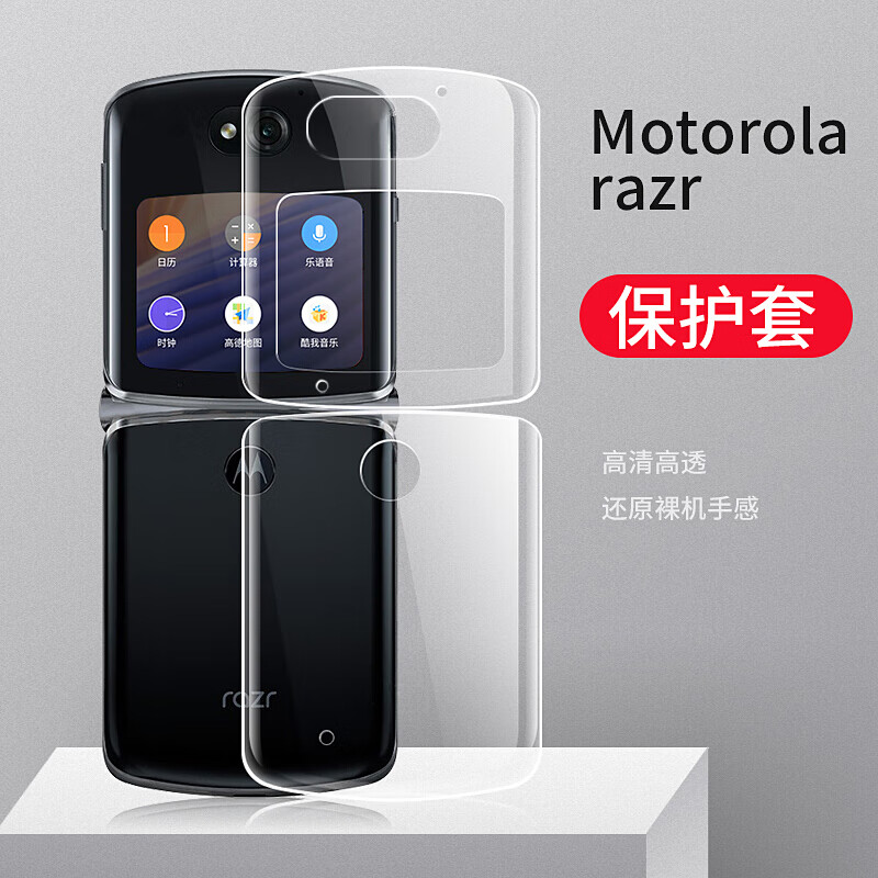 【现货】迈琪数码 motorola razr5g手机壳折叠屏透明硬壳摩托罗拉razr