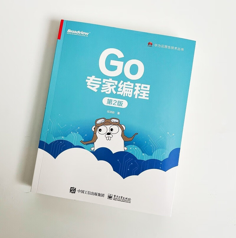 Go专家编程(第2版)详情图
