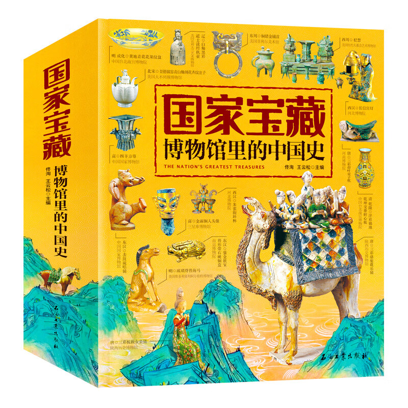 国家宝藏/博物馆里的中国史（套装共4册）让孩子足不出户畅游博物馆京东超级618