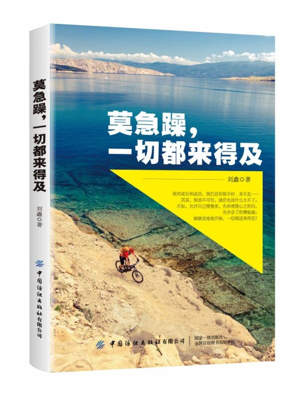 莫急躁一切都来得及