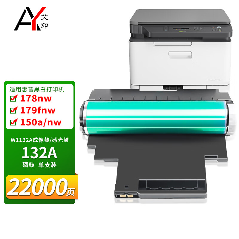 适用惠普178nw硒鼓150nw感光鼓179fnw成像鼓150a w1132a艾印鼓组件132