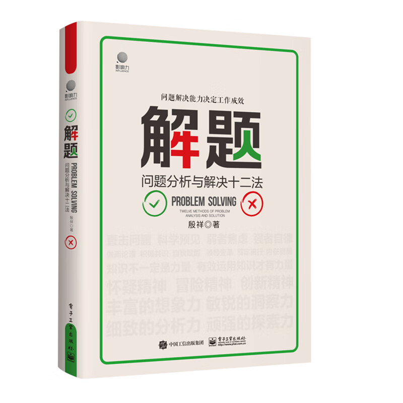 【正版】解题  电子工业 9787121395024
