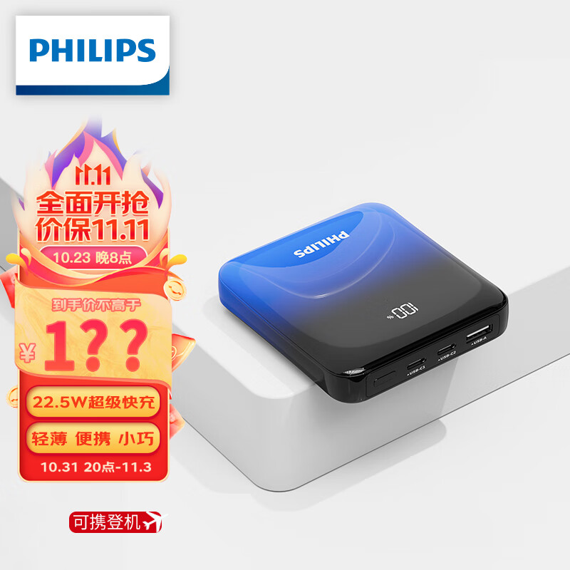 飞利浦充电宝便携小巧22.5W超级快充10000mAh大容量PD20W双向快充移动电源可上飞机迷你适用苹果华为小米手机属于什么档次？