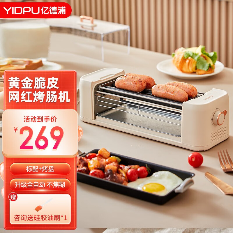 亿德浦 亿德浦（YIDPU）烤肠机台式家用迷你小型热狗机烤香肠机学生白领宿舍神器早餐机多功能  多功能烤肠机-（带烤盘））使用感如何?