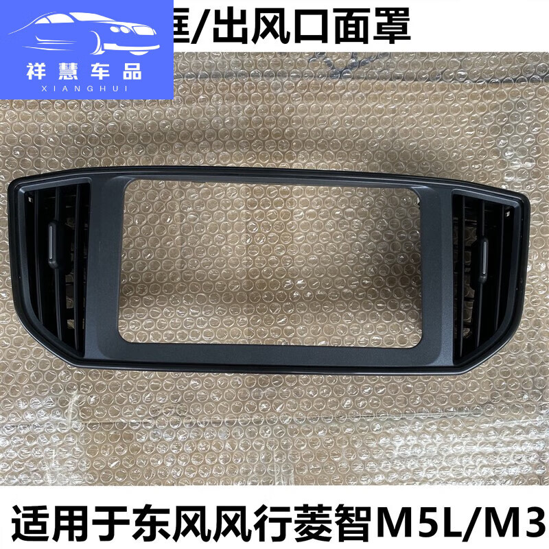 哲庭适配东风风行菱智m5 m3仪表台中控面板罩/cd机面罩空调 红色