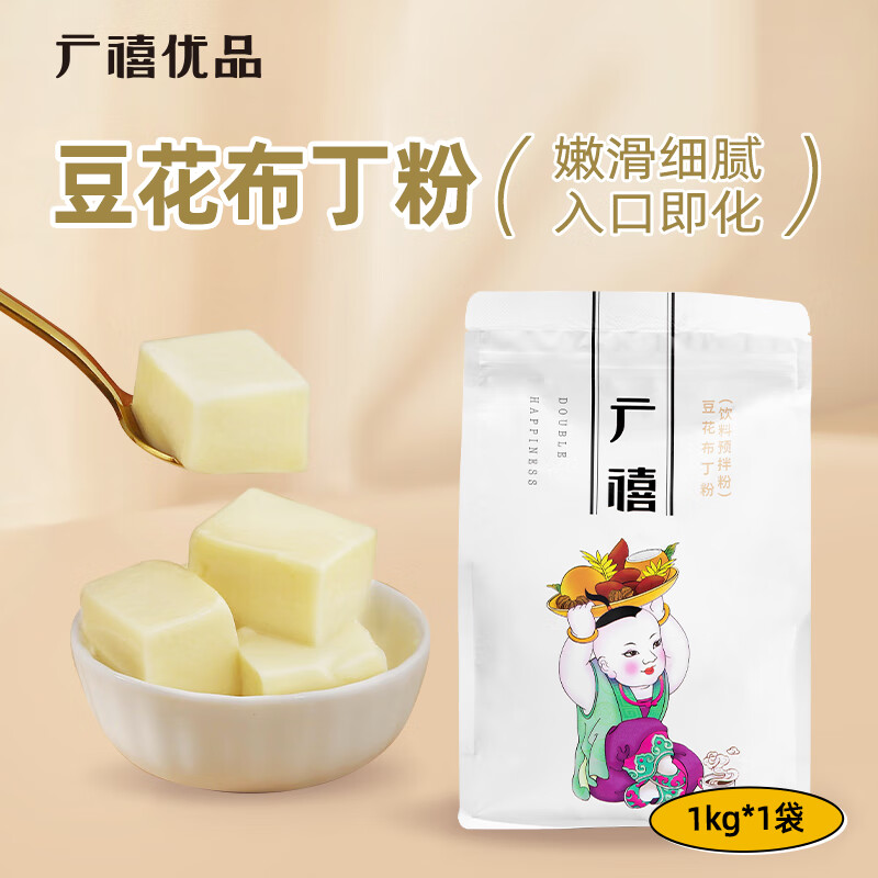 广禧优品豆花布丁粉1kg 果冻粉家用商用自制豆乳甜品烘焙奶茶店专用