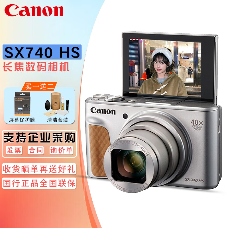 佳能（Canon）PowerShot SX740 HS 40倍光学变焦数码相机 高清家用旅游长焦机 美颜自拍 40倍大变焦4K短片 SX740银色 套装一 【32G卡包小支架】