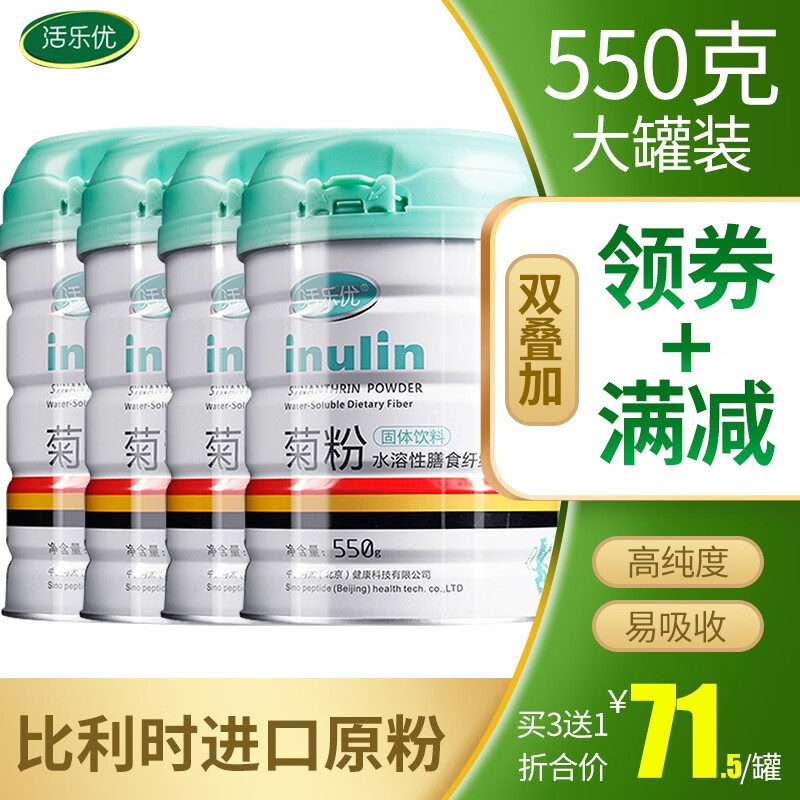 活乐优菊粉550g 益生元菌水溶性膳食纤维 比利时进口菊粉原料 基础