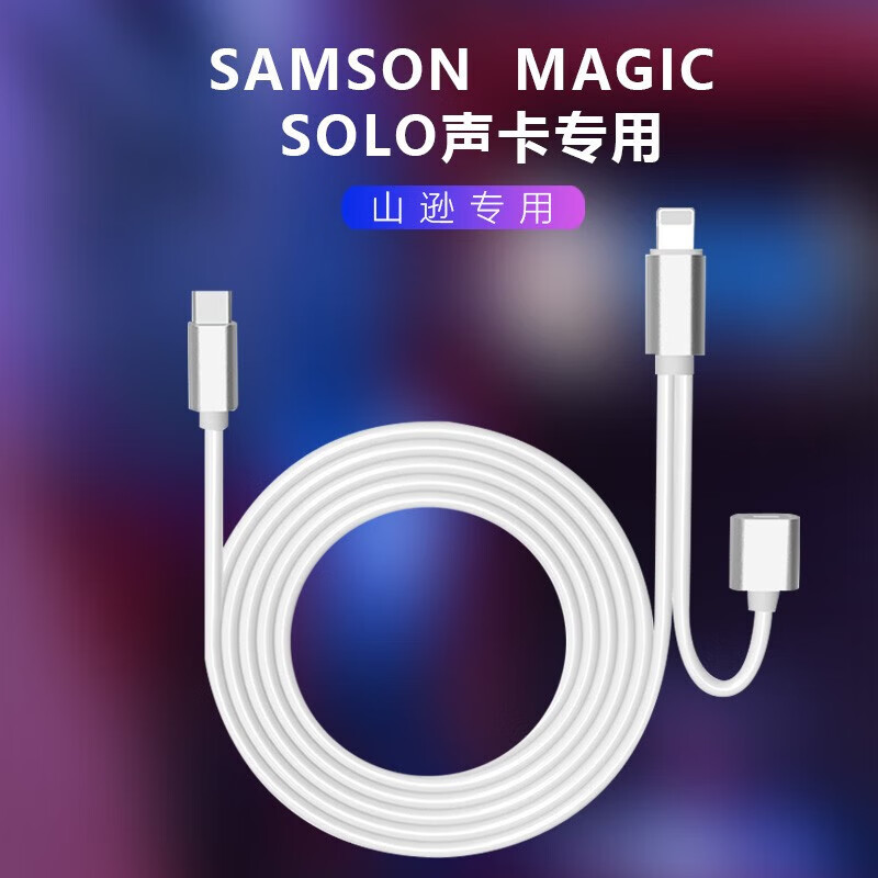 SAMSON 山逊 SOLO声卡USB直播麦克风套装K歌录音有声书手机电脑通用无线蓝牙 山逊solo OTG直播配件怎么看?
