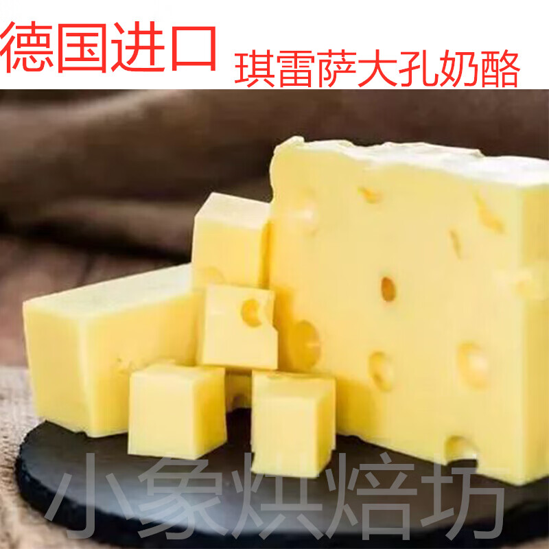 德国进口大孔芝士奶酪emmental cheese艾蒙塔奶酪500克 真空装250g