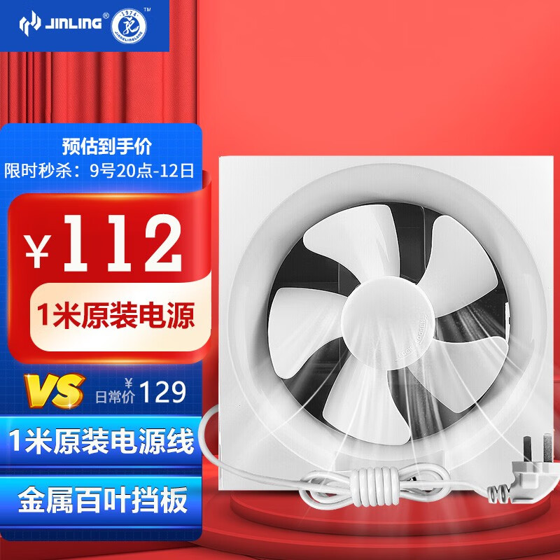 金羚排气扇厨房抽风机卫生间油烟换气扇浴室排风扇风量750m3/h大风量墙窗式10寸APB25-5-1