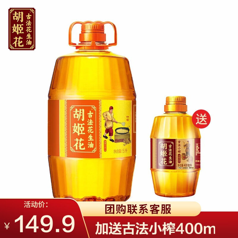 胡姬花 古法花生油5l特香型一级压榨食用油 5l