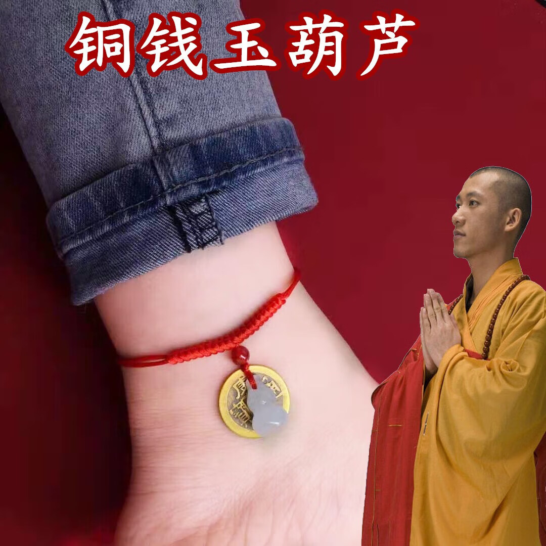 托托贴贴葫芦脚链 本命年红绳脚链金刚结幸运手链精致手绳男女铜钱玉