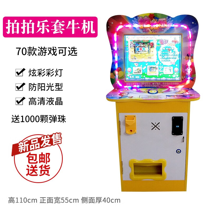 loveforever拍拍乐套牛机打弹珠机儿童投币游戏机扭蛋机超市门口打
