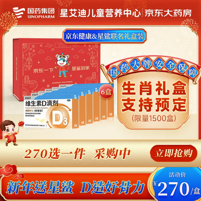 享受丰富维钙营养,实惠购买“星鲨”品牌虎年生肖礼盒