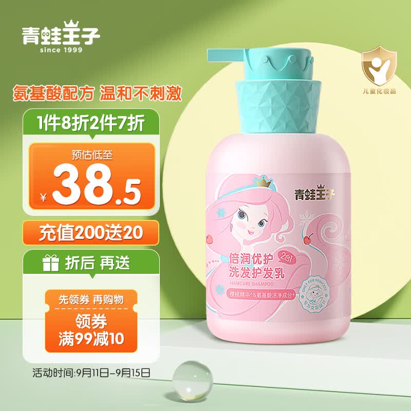 青蛙王子儿童洗发水 儿童洗发露女童洗发护发二合一 500ml使用感如何?