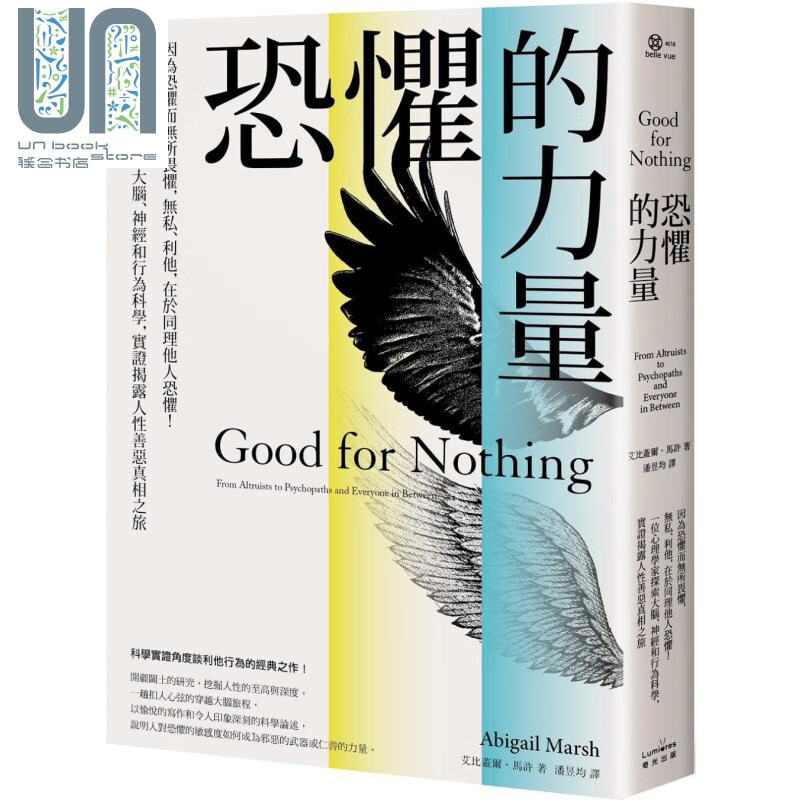 恐惧的力量 Good for Nothing 台版 Abigail Marsh 奇光出版 心理学