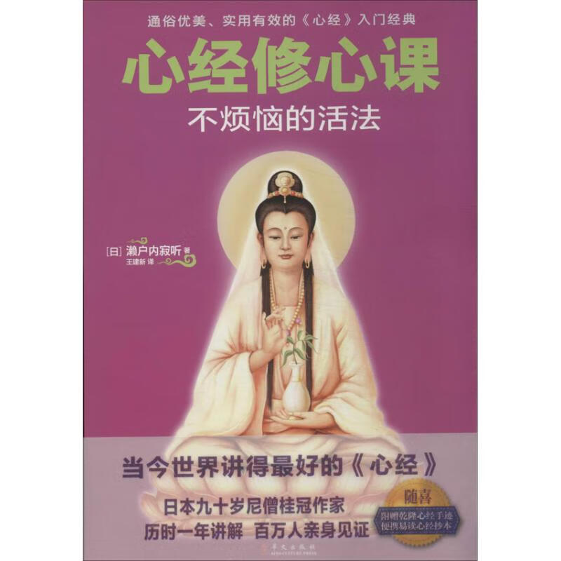 心经修心课