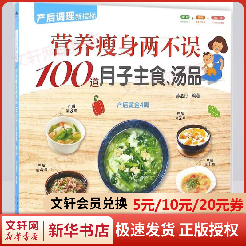 营养瘦身两不误100道月子主食、汤品