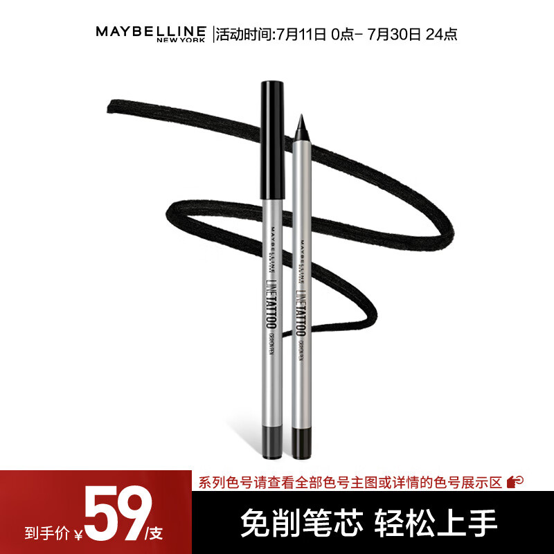 美宝莲巨持久眼线胶笔 防水防汗防晕染 不脱色 新手眼线 黑色