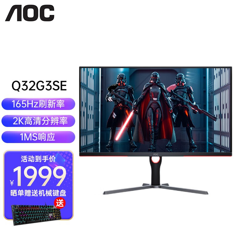 AOC Q32G3SE 32英寸2K高清165HZ电竞显示器1MS响应HDR10台式电脑144游戏屏 2K 165HZ HDR10 直面显示器 ...