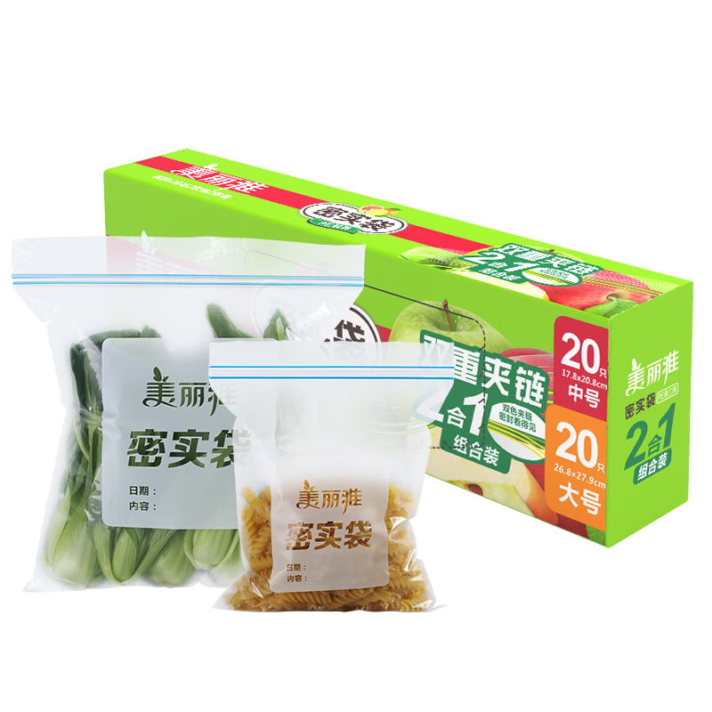 美丽雅食品密封袋大中号组合40只加厚自封袋保鲜收纳厨房冰箱冷冻专用