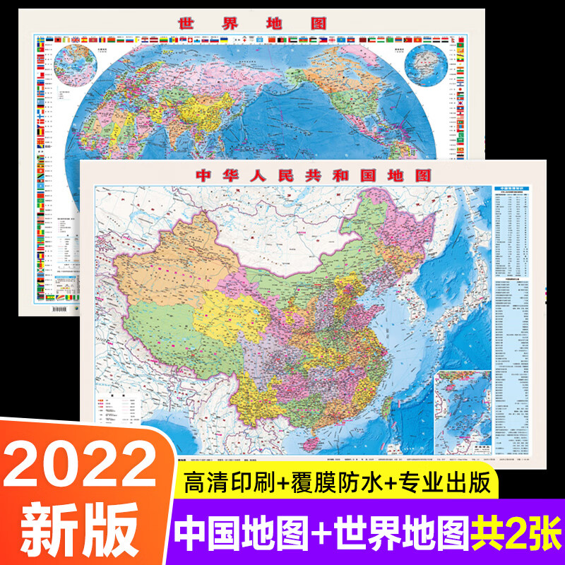 2022年新版中国地图和世界地图挂图墙贴儿童房专用大尺寸高清地图 576mm*876mm 儿童版地理百科知识挂画撕不烂地图初中小学生专用
