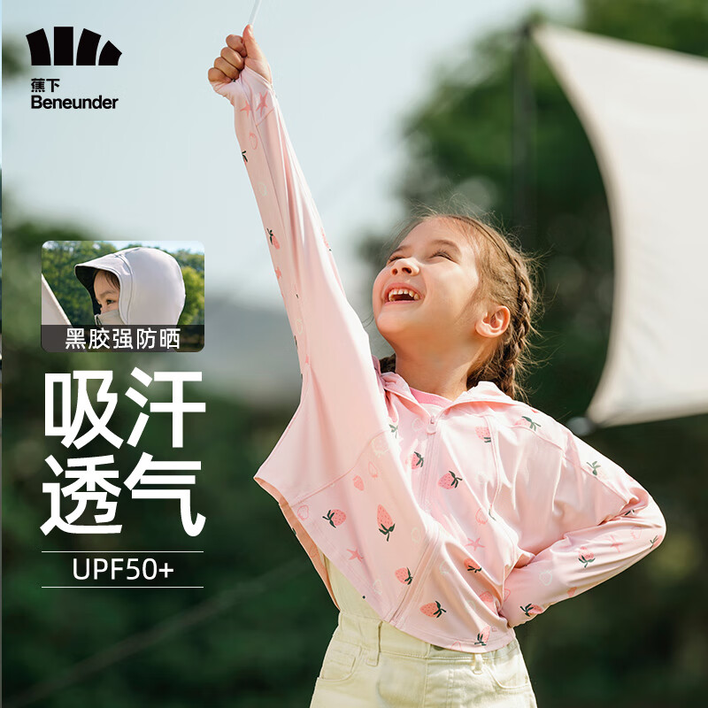 蕉下（beneunder）儿童防晒衣AL122防晒服外套凉感透气速干【升级款】草莓派对高性价比高么？