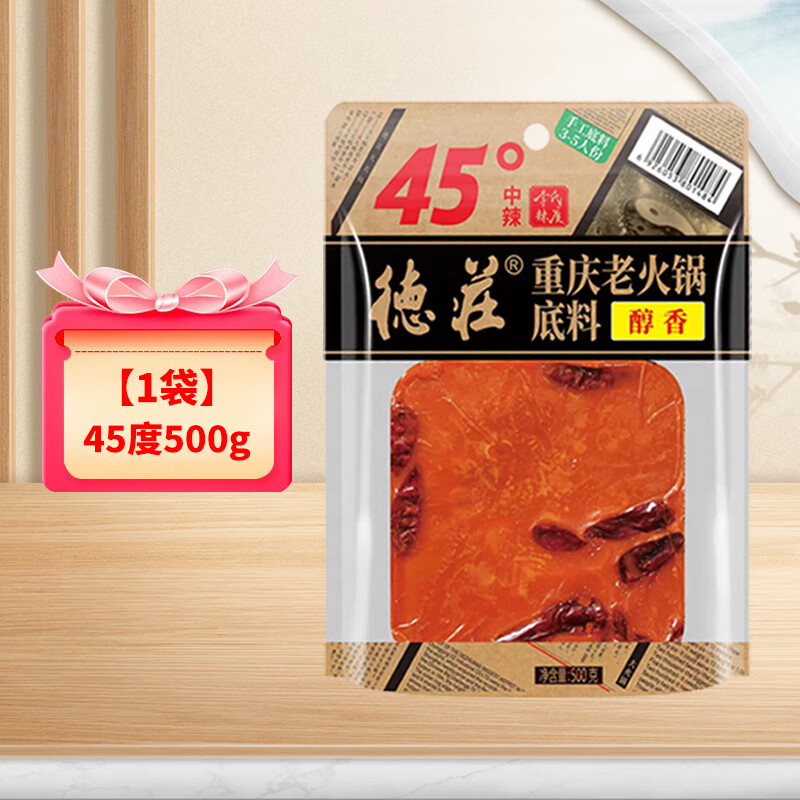 德庄火锅底料重庆牛油500g45度52度正宗麻辣烫冒菜麻辣香锅调味料家用