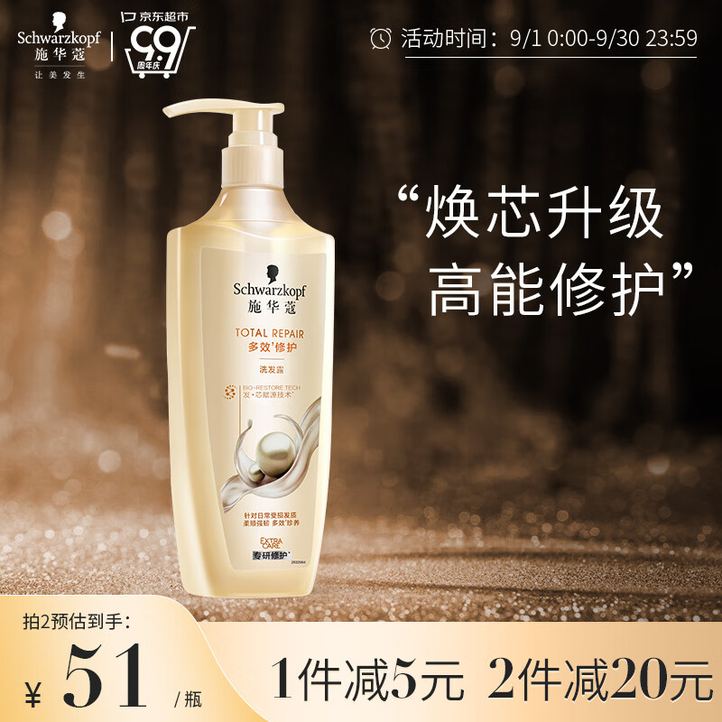 施华蔻（Schwarzkopf）新多效修护洗发露400ml(温和修护 防毛躁柔顺 氨基酸 洗发水)怎么样,好用不?