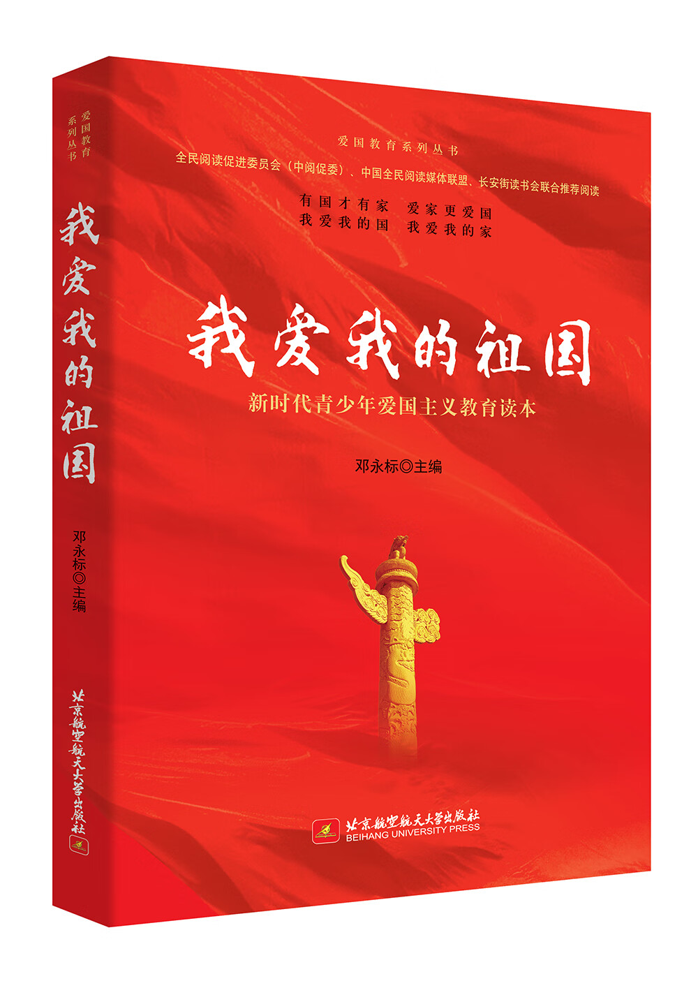 我爱我的祖国