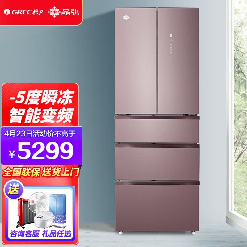 格力(gree)晶弘冰箱 339升变频风冷无霜电冰箱-5℃不结冰魔法冰箱bcd
