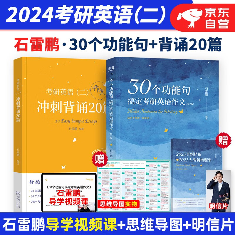 【单本】分批发】2024考研写作 英语二