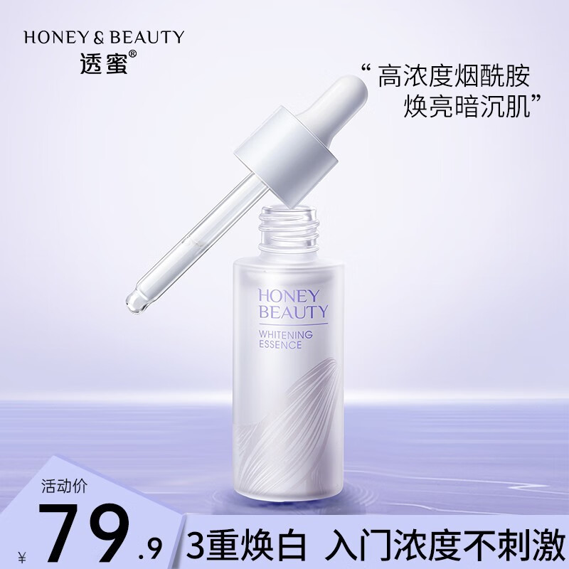 透蜜 透蜜光感美白精华露20ml 光感美白精华露20ml