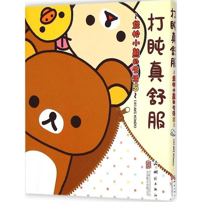 轻松小熊的生活 5 打盹真舒服