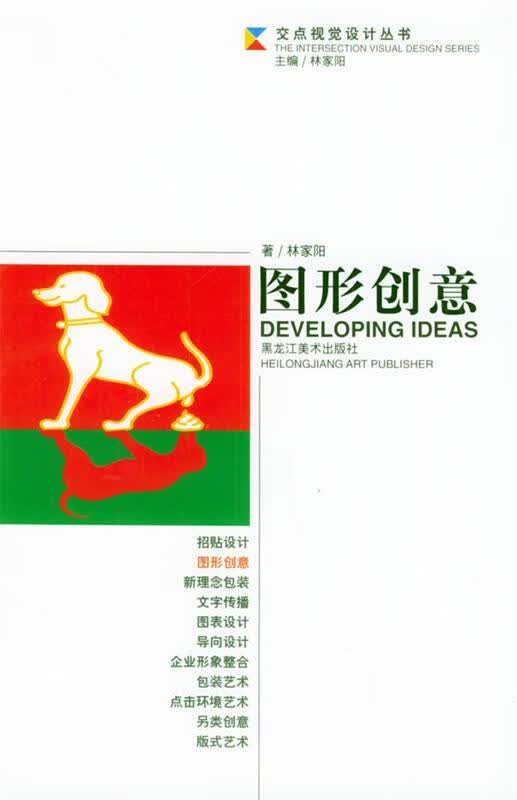 交点视觉设计丛书-图形创意