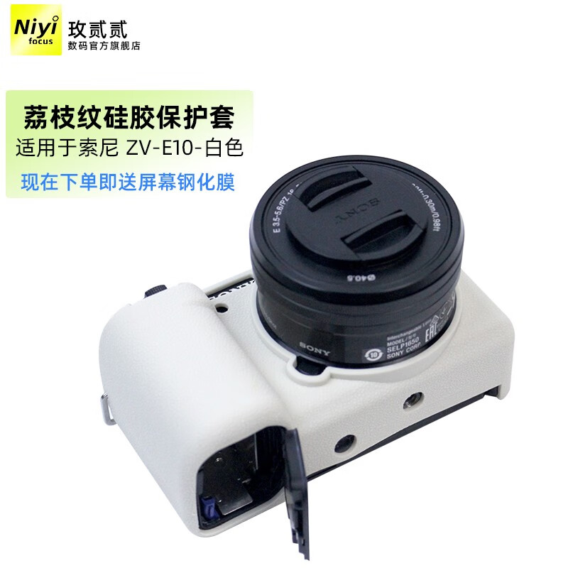 耐影ZVE10硅胶套 适用SONY索尼微单相机ZV-E10相机硅胶保护套zve10专用相机包防尘套相机防护套相机包 白色-荔枝纹(赠送钢化膜)