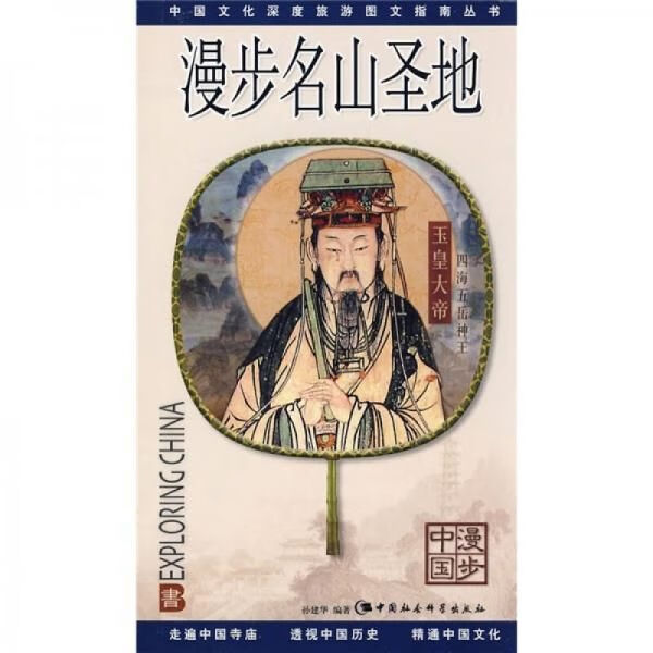 步名山圣地9787500466307