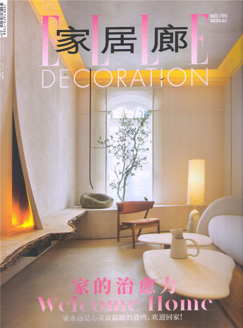 家居廊（2020年5月号）