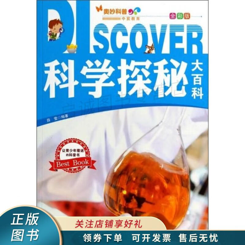 科学探秘大百科