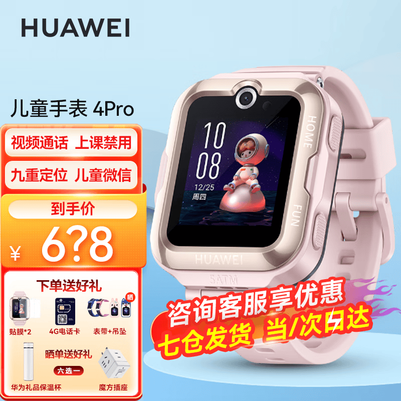 华为儿童电话手表4Pro高清视频通话GPS定位50米防水学生4G全网通手表AX智能 4pro  樱花粉使用感如何?